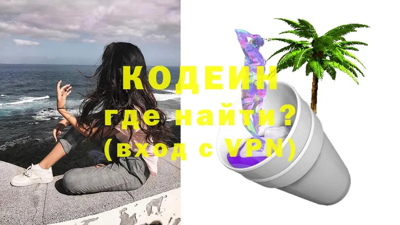 Кодеиновый сироп Lean напиток Lean (лин)  Динская 